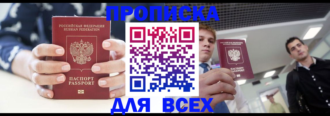 временная регистрация купить в Арске