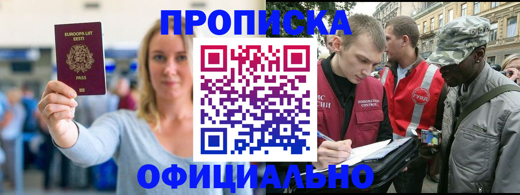 временная регистрация законно в Арске